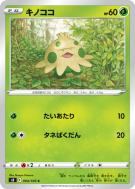 Carte Pokémon Japonaise Balignon 004/100 Fusion Strike