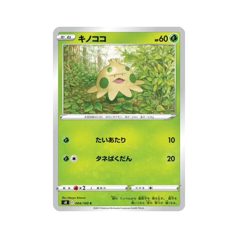 Carte Pokémon Japonaise Balignon 004/100 Fusion Strike