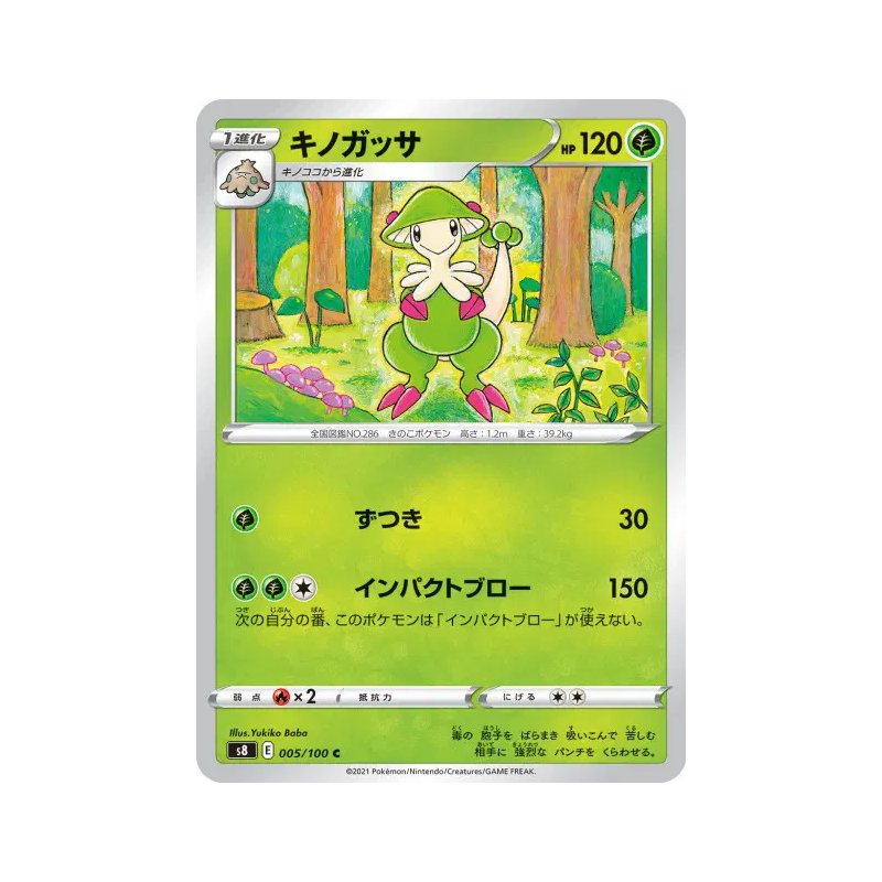 Carte Pokémon Japonaise Chapignon 005/100 Fusion Strike