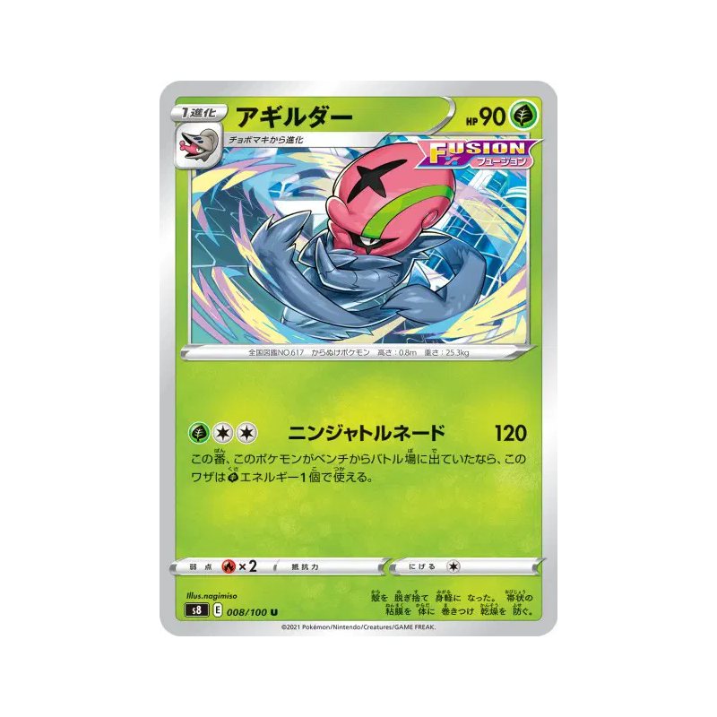 Carte Pokémon Japonaise Limaspeed 008/100 Fusion Strike