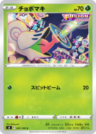 Carte Pokémon Japonaise Escargaume 007/100 Fusion Strike
