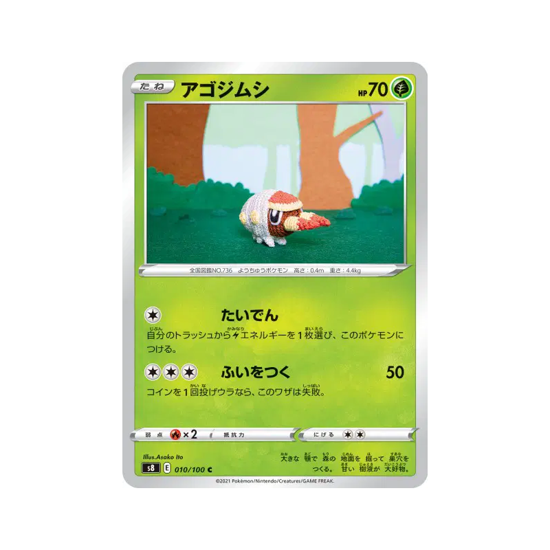 Carte Pokémon Japonaise Larvibule 010/100 Fusion Strike
