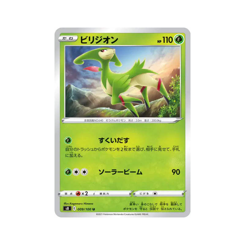 Carte Pokémon Japonaise Viridium 009/100 Fusion Strike