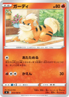 Carte Pokémon Japonaise Caninos 012/100 Fusion Strike