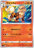 Carte Pokémon Japonaise Arcanin 013/100 Fusion Strike