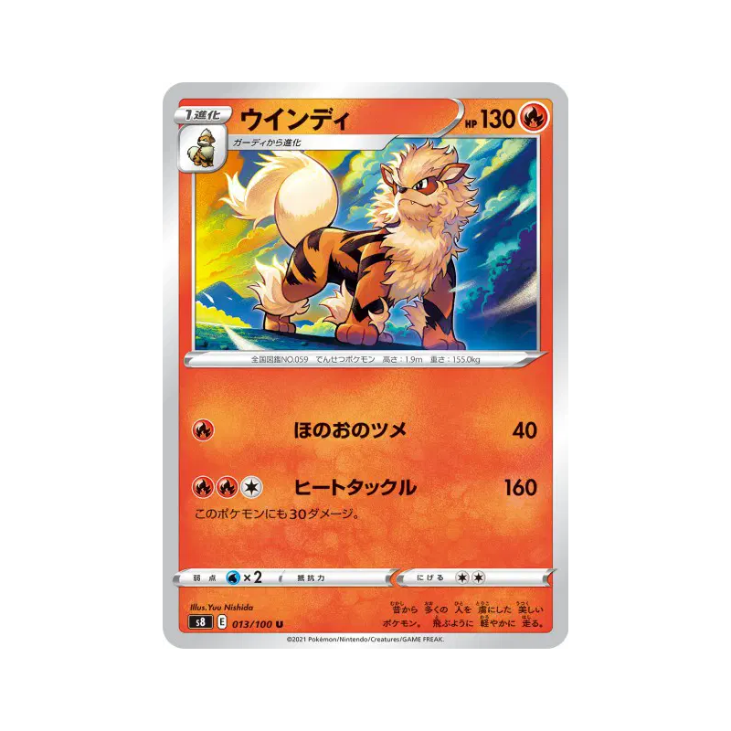 Carte Pokémon Japonaise Arcanin 013/100 Fusion Strike