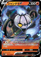Carte Pokémon Japonaise Lugulabre-V 014/100 Fusion Strike
