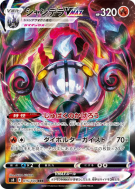 Carte Pokémon Japonaise Lugulabre-VMAX 015/100 Fusion Strike