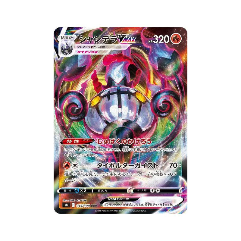 Carte Pokémon Japonaise Lugulabre-VMAX 015/100 Fusion Strike