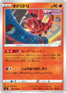 Carte Pokémon Japonaise Plumeline 017/100 Fusion Strike