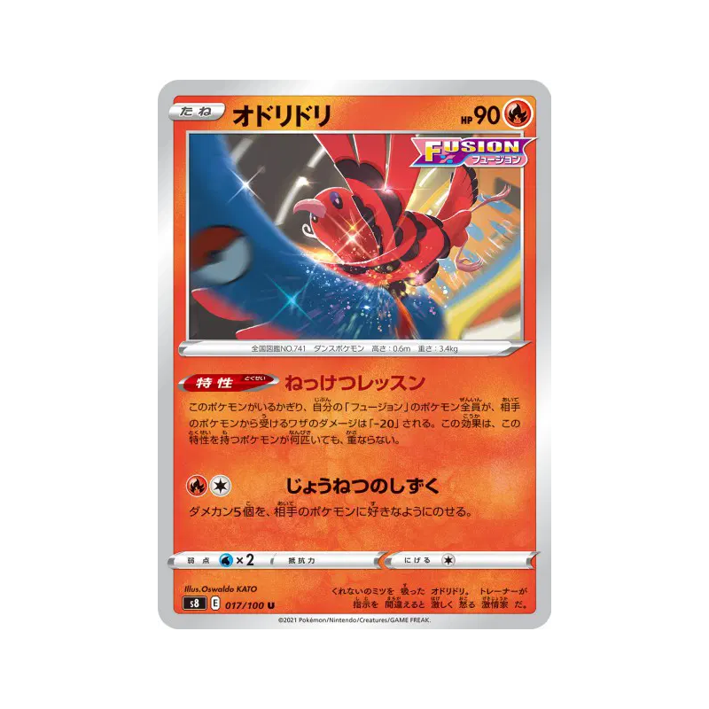 Carte Pokémon Japonaise Plumeline 017/100 Fusion Strike