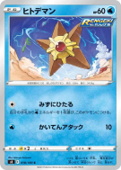 Carte Pokémon Japonaise Stari 018/100 Fusion Strike