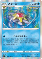 Carte Pokémon Japonaise Staross 019/100 Fusion Strike