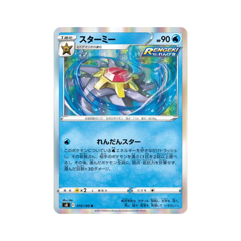 Carte Pokémon Japonaise Staross 019/100 Fusion Strike