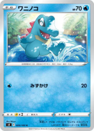 Carte Pokémon Japonaise Kaiminus 020/100 Fusion Strike