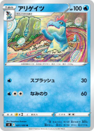 Carte Pokémon Japonaise Crocrodil 021/100 Fusion Strike