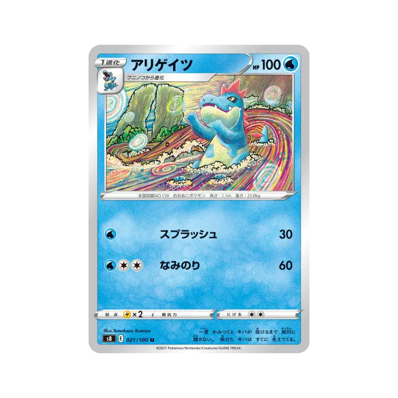 Carte Pokémon Japonaise Crocrodil 021/100 Fusion Strike