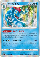 Carte Pokémon Japonaise Aligatueur 022/100 Fusion Strike
