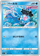 Carte Pokémon Japonaise Coquiperl 023/100 Fusion Strike