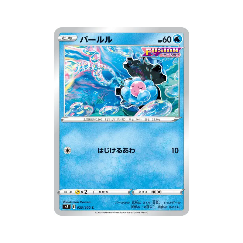 Carte Pokémon Japonaise Coquiperl 023/100 Fusion Strike