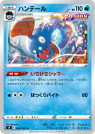 Carte Pokémon Japonaise Serpang 024/100 Fusion Strike