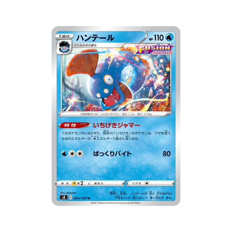 Carte Pokémon Japonaise Serpang 024/100 Fusion Strike