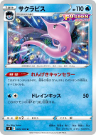 Carte Pokémon Japonaise Rosabyss 025/100 Fusion Strike
