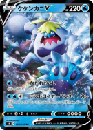 Carte Pokémon Japonaise Crabominable-V 026/100 Fusion Strike