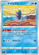 Carte Pokémon Japonaise Concombaffe 027/100 Fusion Strike