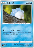 Carte Pokémon Japonaise Frissonille 028/100 Fusion Strike