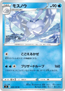 Carte Pokémon Japonaise Beldeneige 029/100 Fusion Strike