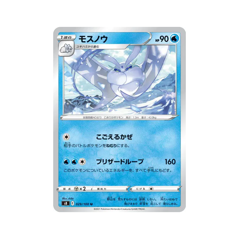 Carte Pokémon Japonaise Beldeneige 029/100 Fusion Strike