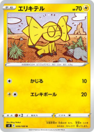 Carte Pokémon Japonaise Galvaran 030/100 Fusion Strike