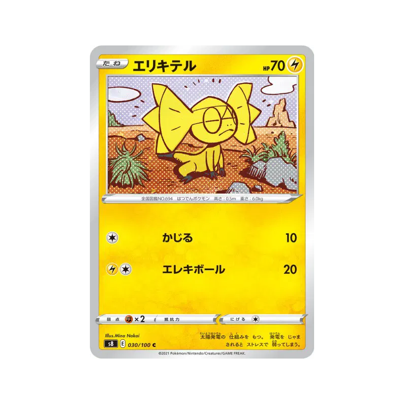 Carte Pokémon Japonaise Galvaran 030/100 Fusion Strike