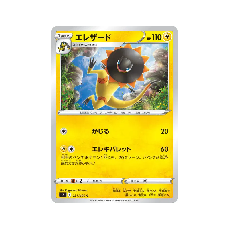 Carte Pokémon Japonaise Iguolta 031/100 Fusion Strike