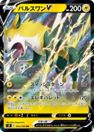 Carte Pokémon Japonaise Fulgudog-V 034/100 Fusion Strike