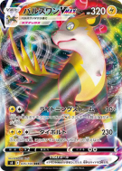 Carte Pokémon Japonaise Fulgudog-VMAX 035/100 Fusion Strike
