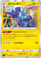 Carte Pokémon Japonaise Salarsen 037/100 Fusion Strike