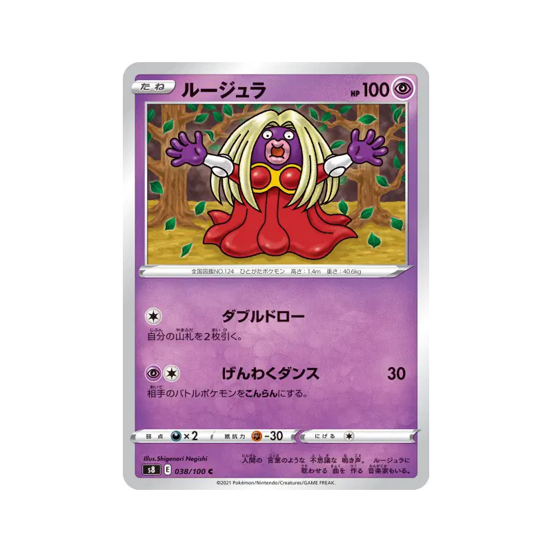 Carte Pokémon Japonaise Lippoutou 038/100 Fusion Strike