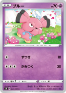 Carte Pokémon Japonaise Snubbull 041/100 Fusion Strike