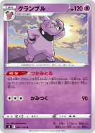 Carte Pokémon Japonaise Granbull 042/100 Fusion Strike