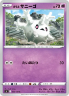 Carte Pokémon Japonaise Corayon de Galar 043/100 Fusion Strike