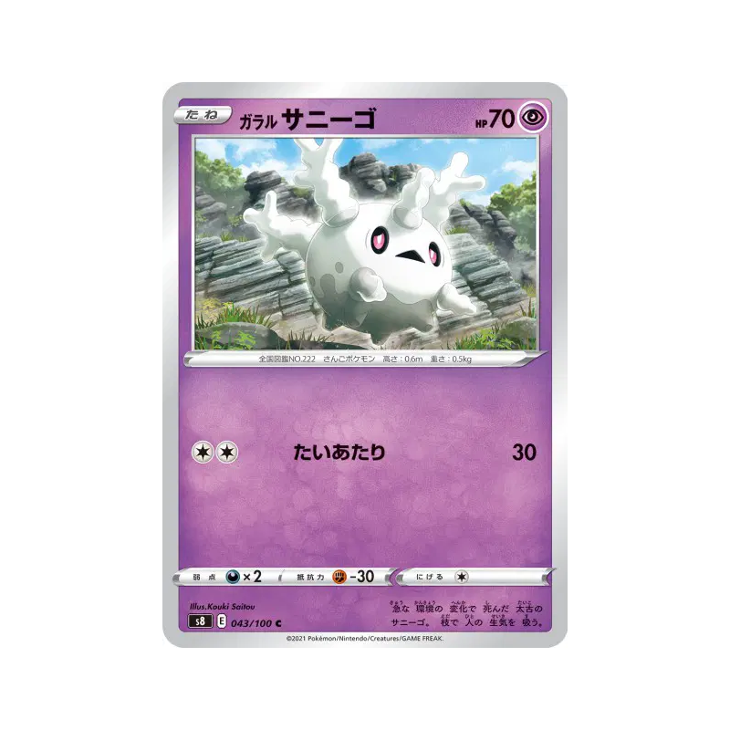 Carte Pokémon Japonaise Corayon de Galar 043/100 Fusion Strike