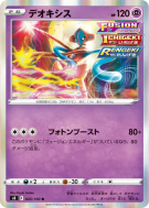 Carte Pokémon Japonaise Deoxys 045/100 Fusion Strike