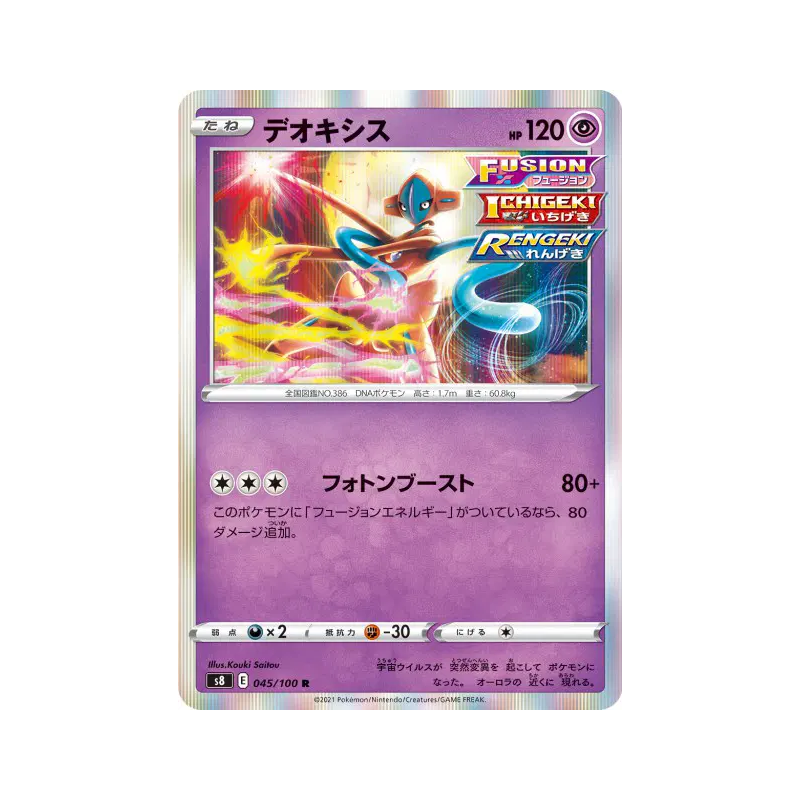 Carte Pokémon Japonaise Deoxys 045/100 Fusion Strike