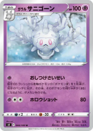 Carte Pokémon Japonaise Corayôme de Galar 044/100 Fusion Strike