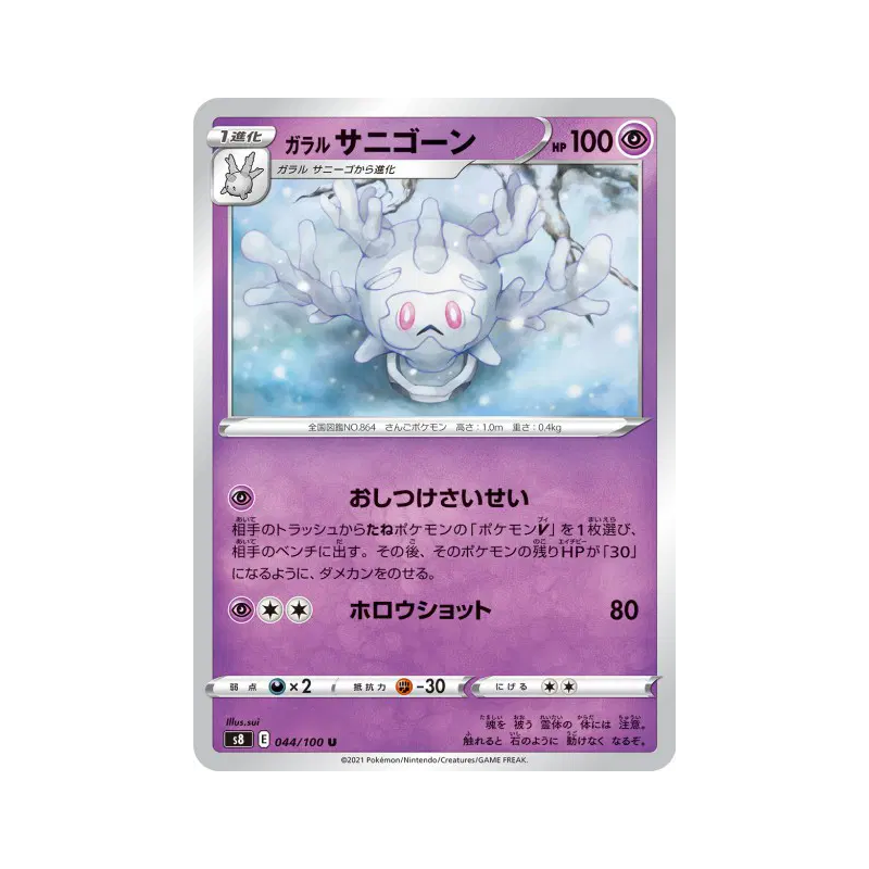 Carte Pokémon Japonaise Corayôme de Galar 044/100 Fusion Strike