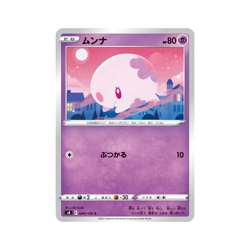 Carte Pokémon Japonaise Munna 046/100 Fusion Strike