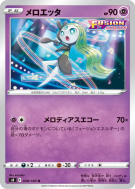 Carte Pokémon Japonaise Meloetta 048/100 Fusion Strike
