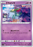 Carte Pokémon Japonaise Fantyrm 049/100 Fusion Strike